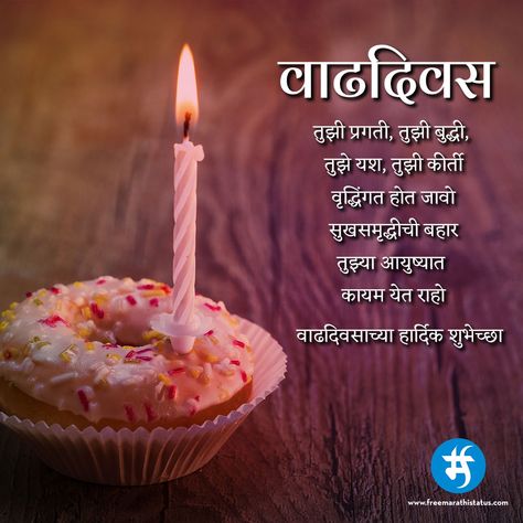 Vadhdivas Subhecha - Free Marathi Status Birthday Wishes For Husband In Marathi, Happy Birthday Wishes Marathi, Birthday Quotes In Marathi, Happy Birthday Marathi, Happy Birthday In Marathi, Birthday Wishes Marathi, Happy Birthday Husband Romantic, Marathi Birthday Wishes, Happy Birthday Wishes In Marathi