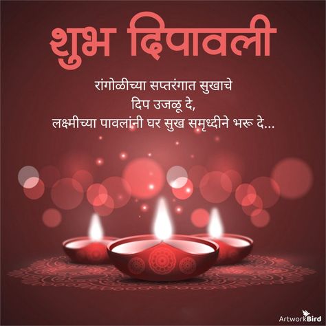 Happy Diwali Quotes In Marathi, Shubh Deepawali Marathi, Diwali Wishes Quotes In Marathi, Happy Diwali Images Marathi, Happy Diwali Marathi Wishes, Diwali Wishes Messages In Marathi, Diwali Quotes In Marathi, Lakshmi Pujan Diwali Wishes, Diwali Marathi Wishes