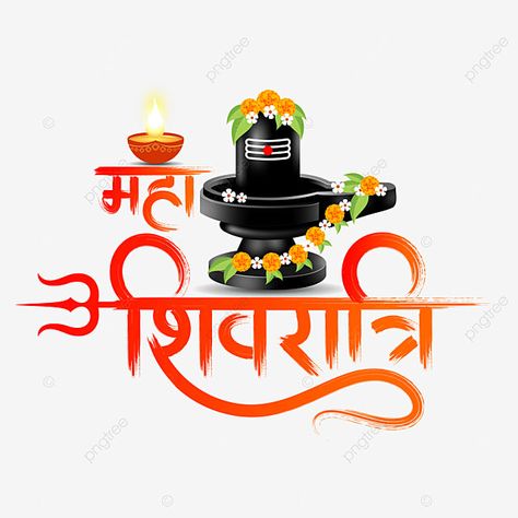 Mah Shivratri, Gradient Typography, Happy Shivratri, Happy Chhath Puja, Happy Clipart, Shadi Card, Free Emoji, Diwali Photography