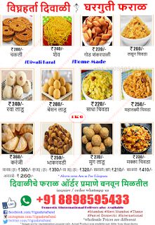 diwali gharguti faral price list delivery mumbai navi mumbai thane domestic international Diwali Faral Images, Diwali Faral, Household Chores List, Rava Ladoo, Chores List, Diwali Food, Navi Mumbai, Comprehension Passage, Indian Food Recipes Vegetarian