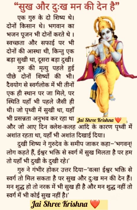 Krishna Gyan Quotes, Kindness Quotes Inspirational, Self Control Quotes, Good Morning Quotes Friendship, Ancient Wisdom Quotes, Free Inspirational Quotes, Hindi Story, Tips For Happy Life, Life Quotes Inspirational Motivation