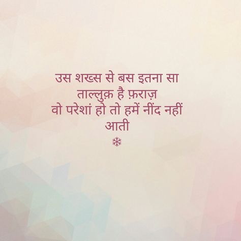 Neend Nahi Aati Quotes, Quotes Writing, Lose Myself, Secret Love Quotes, Shayari Poetry, First Love Quotes, Shyari Quotes, Hindi Quotes Images, Loud And Clear