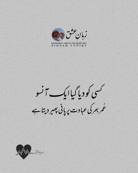 Badua Quotes Urdu, Makafat E Amal Quotes In Urdu, Islamic Shayri, Quotes In Urdu, Soothing Quotes, Women Power, Diary Quotes, Urdu Thoughts, Quotes About Photography