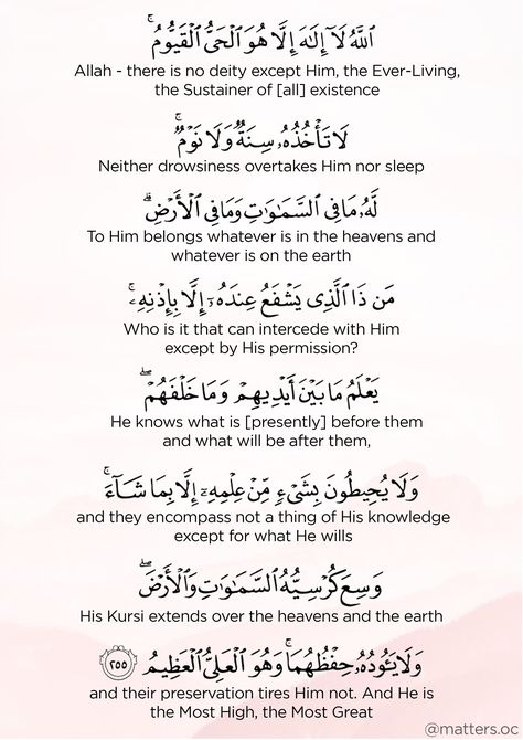 Ayatul Kursi English, Ramadan Inspiration, Smart Goals Worksheet, Islam Beauty, Islamic Motivation, Ayat Kursi, Prayer For The Day, Quran Surah, Islamic Information