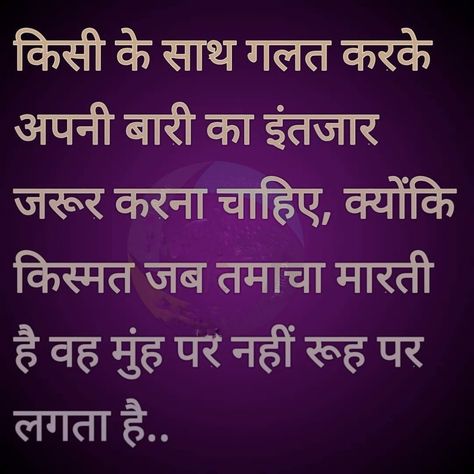 Toxic Family Quotes In Hindi, Family Quotes Importance Of Hindi, Badua Quotes Hindi, Ghatiya Log Quotes Hindi, Relation Quotes In Hindi, Family Quotes In Hindi, Toxic Family Quotes, Mood Off Quotes, Feeling Quotes