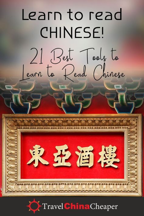 Learn Cantonese, Chinese Travel, Learn Chinese Characters, Chinese Language Words, China Travel Guide, Mandarin Language, Mandarin Chinese Learning, Travel China, Chinese Learning