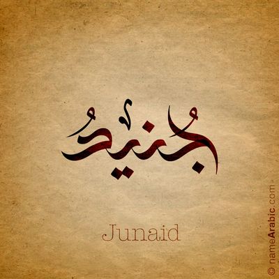 Arabic Calligraphy Names Urdu Khattati, Quranic Calligraphy, Names Arabic, Drawing & Painting Kit, Ali Mola, Calligraphy Names, Images Noêl Vintages, Urdu Calligraphy, Arabic Calligraphy Design