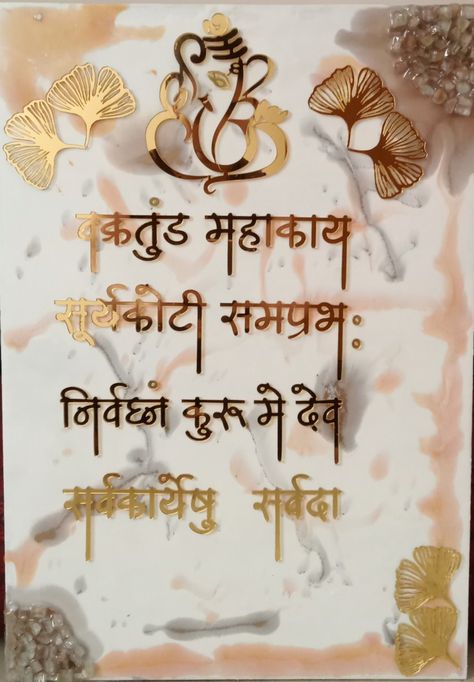 It's a beautiful wall hanging art with ganapati mantra. Vakratunda Mahakaya Mantra, Beautiful Wall Hanging, Car Sticker Design, Wall Hanging Art, Car Sticker, Beautiful Wall, Hanging Art, Car Stickers, Mantra