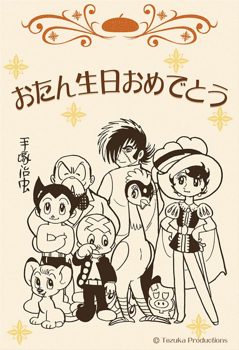 Birthday card from Osamu Tezuka Corazon Tattoo, Black Jack Anime, Kimba The White Lion, Retro Manga, Tezuka Osamu, Osamu Tezuka, Human Figure Drawing, Astro Boy, Black Jack