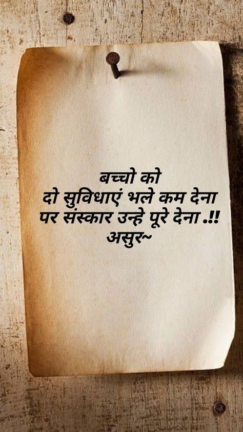 Sanskar or bache Sanskar Quotes In Hindi, हिंदी शायरी, Christ Artwork, Jesus Christ Artwork, Shiva Art, Hindi Shayari, Didi, Hindi Quotes, Mobile Wallpaper