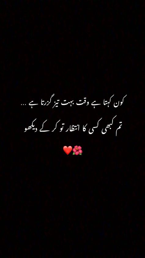 कौन कहता है वक्त बहुत तेज गुजरता है, तुम कभी किसी का इंतजार तो करके देखो Intazar Poetry In Urdu, Deep Urdu Quotes, Romantic Poetry Quotes, Love Quotes In Urdu, Poetry Pic, Punjabi Shayari, Poetry Hindi, Shayari Urdu, Love Poetry Images