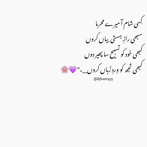 Unique Poetry In Urdu, Unique Poetry, Novels To Read Online, Urdu Funny Poetry, Funny Poetry, Poetry In Urdu, Urdu Shayri, Soulmate Love Quotes, Poetry Quotes In Urdu