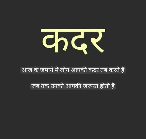 God Thoughts, Love And Romance Quotes, Thoughts In Hindi, Wallpapers Cartoon, First Love Quotes, Hindi Quotes Images, Photo Album Quote, Mixed Feelings Quotes, Simple Quotes