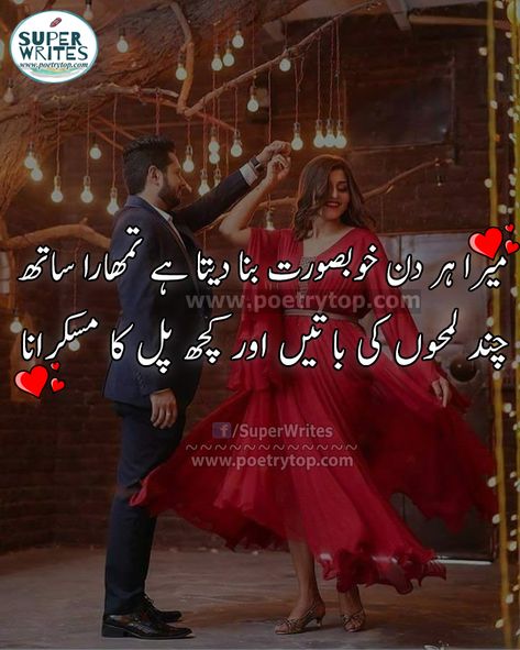 Love Poetry Urdu Romantic Romantic Poetry For Husband, Romantic Poetry Quotes, Love Quotes In Urdu, Urdu Funny Poetry, Love Romantic Poetry, Sweet Romantic Quotes, First Love Quotes, Love Poetry Images, Famous Poets