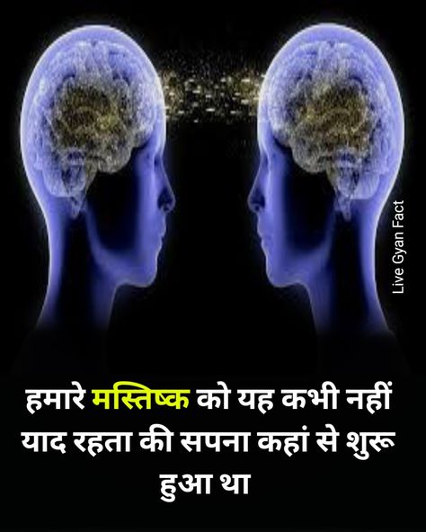 Mind blowing fact In Hindi Science Facts Mind Blown In Hindi, Fact In Hindi, Science Facts Mind Blown, Gk Question In Hindi, Illusions Art, Facts In Hindi, Interesting Facts In Hindi, Unique Facts, Brain Facts