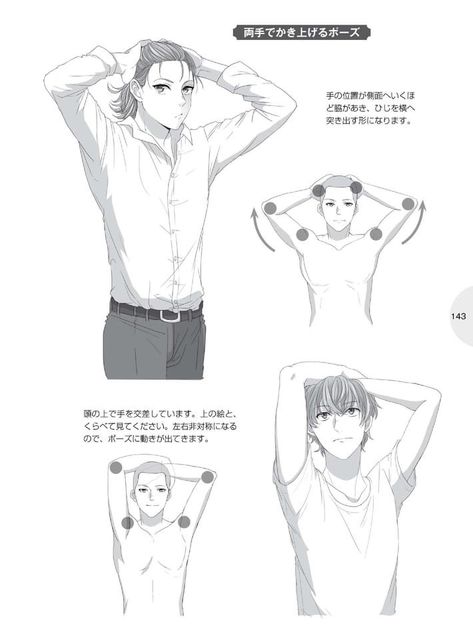 Hand Behind Head Pose Drawing, Lying Pose Reference, Hands Behind Head Pose, Manga Drawing Books, Sketch Poster, Manga Tutorial, Head Drawing, Comic Tutorial, Body Reference Drawing