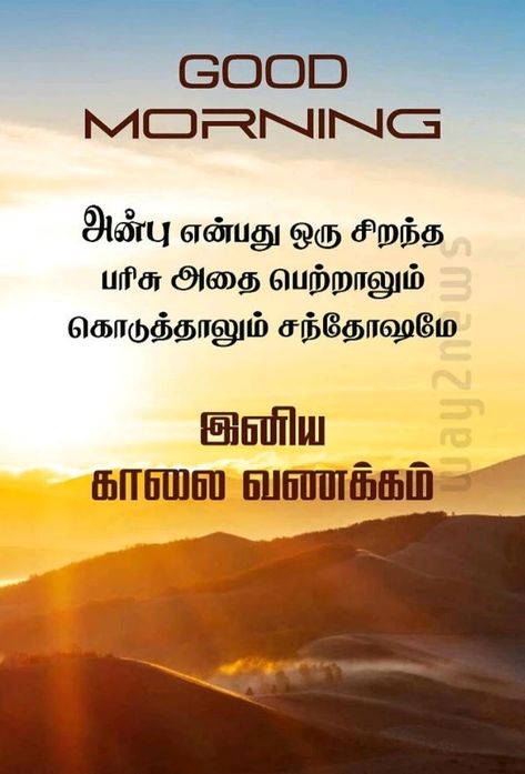 15 August Photo, Good Morning Motivation, Tamil Motivational Quotes, Flowers Quotes, Good Morning Love Messages, Good Morning Flowers Quotes, Good Morning Beautiful Pictures, Galaxy Pictures, 15 August