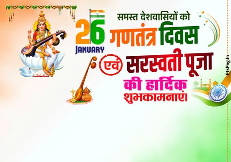 Saraswati Puja Background, Saraswati Puja Poster, Ganatantra Divas, Chath Puja, Advance Happy Birthday Wishes, गणतंत्र दिवस, Holi Girls, Republic Day Photos, Best Hd Background