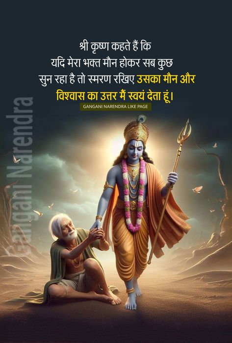 गीता उपदेश, God Quotes In Hindi, God Shayari, Meera Krishna, Krishna Thoughts, Lord Radha, Geeta Gyan, God Illustration, Gm Images