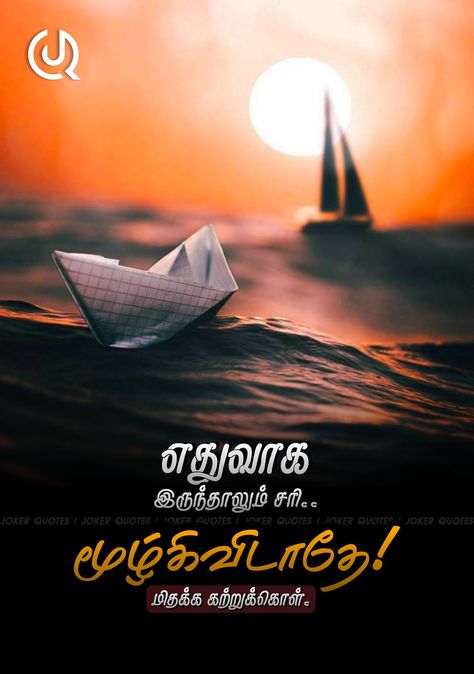 Vivasayam Images Tamil, Motivational Quotes Positive In Tamil, Motivational Wallpaper Tamil, Thanimai Images, Thanimai Quotes In Tamil, Thathuvam In Tamil, Positive Quotes In Tamil, Image Joker, Labor Day Quotes