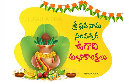 Here is Ugadi Telugu greetings 2021 : Ugadi 2021 greetings in Telugu; Happy Ugadi 2021 greetings in Telugu; Happy Ugadi Telugu greetings; Best Ugadi Greetings quotes wishes wallpapers in Telugu; Nice Ugadi Telugu messages online,; Trending Hindu festival Ugadi greetings quotes online e-cards messages. Ugadi Greetings in Telugu; Ugadi2018 greetings in Telugu; Happy Ugadi 2021 greetings in Telugu; Happy Ugadi Telugu greetings; Best Ugadi Telugu Greetings quotes wishes wallpapers in Telugu Happy Ugadi Wishes, Ugadi Greetings, Ugadi Images, Ugadi Wishes, Happy Wedding Anniversary Quotes, Happy Pongal Wishes, Pongal Wishes, Dussehra Greetings, Congratulations Images