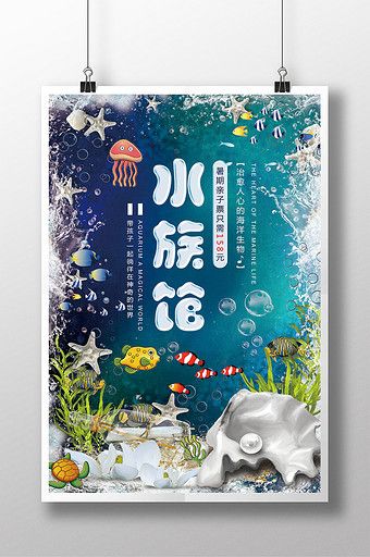 Aquarium Poster Design, Sea Design Graphic, Sea Poster Design, Ocean Poster Design, Ocean Museum, Underwater Theme Party, Aquarium Poster, Sea Poster, Ocean Poster