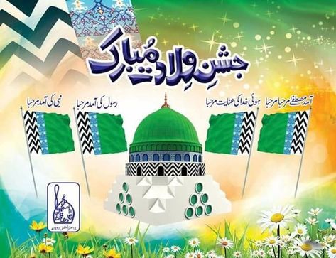 12 Rabi Ul Awwal Dp Hd, 12 Rabi Ul Awwal, Save Water Poster Drawing, Madani Channel, Madina Sharif, Rabi Ul Awal, Ali Raza, Sunni Muslim, Eid Milad Un Nabi