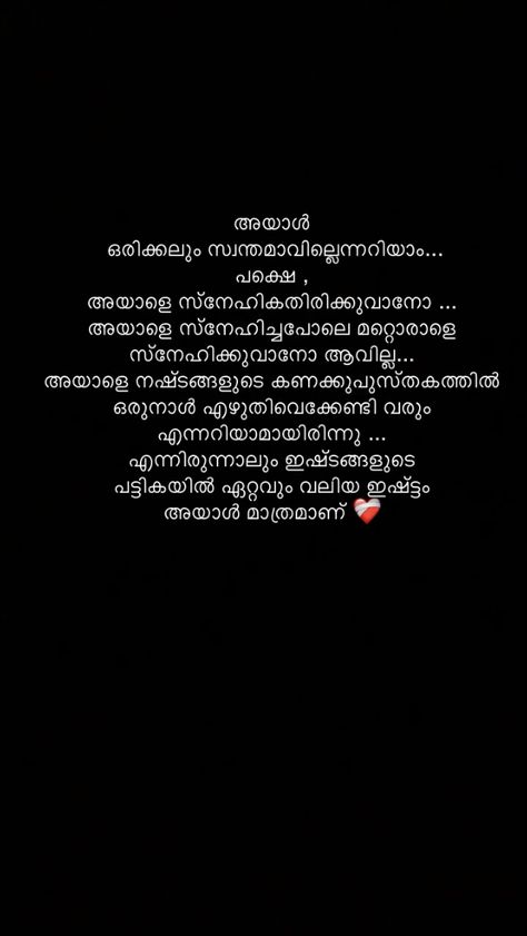 One Side Love Quotes Malayalam, My Dreams Quotes, Birthday Wishes For A Friend Messages, Love Quotes In Malayalam, Filmy Quotes, Quotes Malayalam, Feel Better Quotes, Crazy Feeling, Rain Quotes