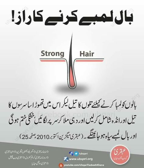 hair lenght, lengthy hair Hair Tips In Urdu, Beauty Tips In Urdu, Long Hair Tips, Good Skin Tips, Beauty Tips For Glowing Skin, Health And Fitness Articles, Natural Health Tips, Beauty Remedies, Beauty Tips For Skin