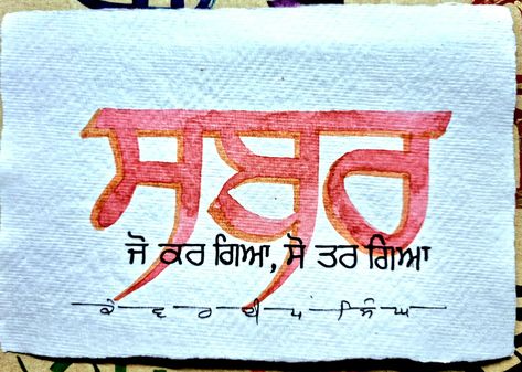 Punjabi Calligraphy It's all about the Patience, one who have, is the complete person. Punjabi Calligraphy Quotes, Calligraphy Punjabi, Punjabi Calligraphy, Quotes In Punjabi, Patience Quotes, Calligraphy Quotes, Punjabi Quotes, Snap Quotes, Calligraphy