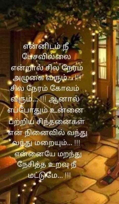 Life Feeling Quotes, Herbalife Quotes, Nice Good Morning Images, Star Gif, Cute Friendship Quotes, Tamil Kavithaigal, Tamil Love Quotes, Distance Love Quotes, Good Morning Sweetheart Quotes