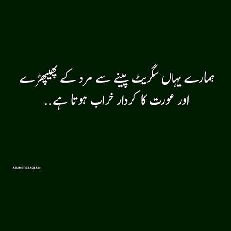 Manto Quotes Urdu, Manto Quotes, Sufi Quotes, Quotes Urdu, Urdu Shayri, Motivational Quotes, Quotes, Movie Posters, Quick Saves