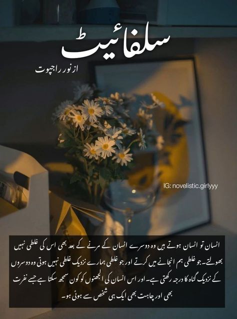 Sulphite Novel Quotes In Urdu, Sulphite Novel, Mala Quotes, Peer E Kamil, Best Urdu Novels, Novels In Urdu, Urdu Novels Pdf, Good Novels To Read, Romantic Urdu Novels