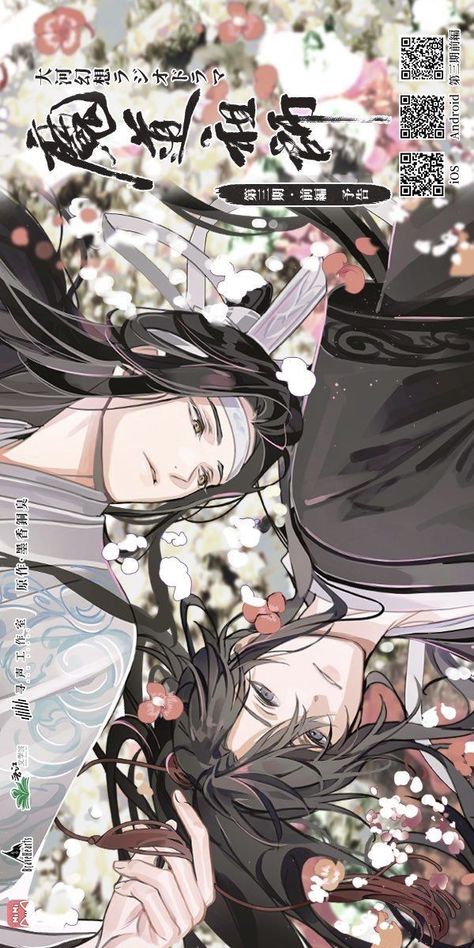 Wei Wuxian X Lan Wangji Official Art, Wangxian Fanart Wallpaper, Kpop And Anime Wallpaper, Wei Wuxian Wallpaper Iphone, Wangxian Official Art, Wei Wuxian X Lan Wangji Wallpaper, Grandmaster Of Demonic Cultivation Wallpaper, Wei Wuxian Official Art, Gearous Mdzs