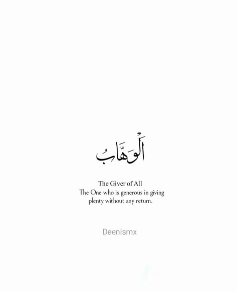 Al Wahab, Names Of Allah Calligraphy, Ramadan Bujo, Allah Calligraphy, Name Of Allah, Beautiful Names, The Giver, Winter Fashion Outfits, Ramadan