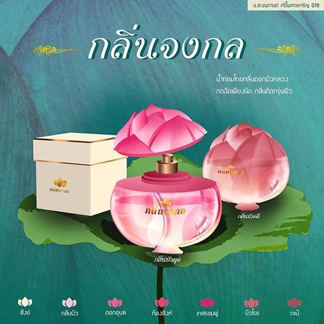 Graphic Design Posters Layout, Thai Design, Thailand Art, Graphic Design Tutorials Learning, Industrial Design Sketch, Graphic Design Packaging, Motion Graphics Design, Thai Art, Perfume Design