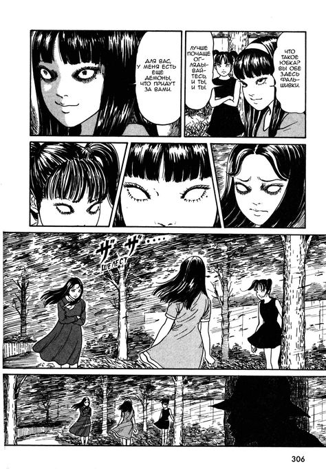 Junji Ito Horror, Horror Comic, Not Human, Obsessed With Her, Lost Lands, Japon Illustration, Junji Ito, Best Horrors, Manga Artist