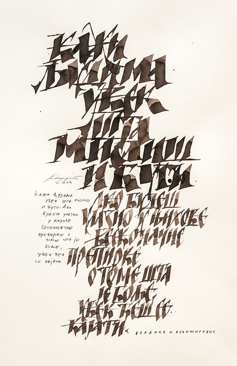 Experimental Calligraphy, Calligraphy Composition, Cyrillic Calligraphy, Chicano Lettering, Typography Served, Trendy Fonts, Decorated Envelopes, Beautiful Lettering, Calligraphy Painting