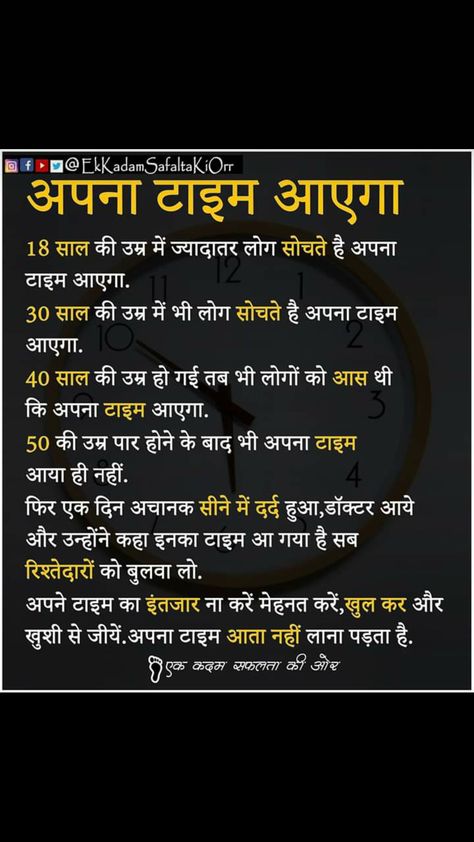 20 Life Lessons In Hindi, Spiritual Facts In Hindi, Swadeshi Movement, Positive Business Quotes, Tips For Happy Life, Society Quotes, Amazing Funny Facts, Business Inspiration Quotes, Inspirational Quotes About Success