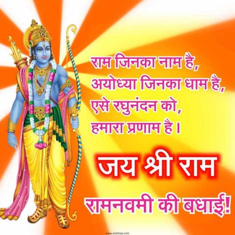 Ramnavmi Wishes In Marathi, Shri Ram Navami Wishes, Ram Navmi Images, Sri Rama Navami Wishes, Rama Navami Wishes, Ramnavmi Wishes, Late Happy Birthday Wishes, Morning Nature Quotes, Ram Navami Images