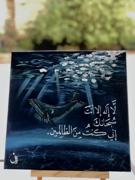 Quranic Calligraphy Art, Islamic Art On Canvas, Acrylic Quote Paintings, Quran Ayat Arabic Calligraphy Painting, Arabic Calligraphy Canvas Painting, Quran Calligraphy Painting, Islamic Paintings Calligraphy, Islamic Calligraphy Painting Canvas Art, Calligraphy Painting Ideas