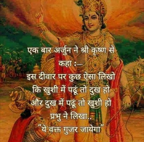 Mind Control Quotes, Little Kanha Ji Images, Krishna Quotes In Hindi, Geeta Quotes, Mantra For Good Health, Magical Quotes, Life Quotes Inspirational Motivation, Amazing Funny Facts, Radha Krishna Quotes