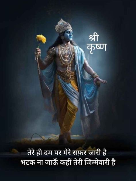 Inspirational Videos For Students, Krishna Quotes In Hindi, Goddess Quotes, Inspirational Good Morning Messages, Geeta Quotes, Mantra For Good Health, Positive Good Morning Quotes, I Love Her Quotes, Radha Krishna Quotes