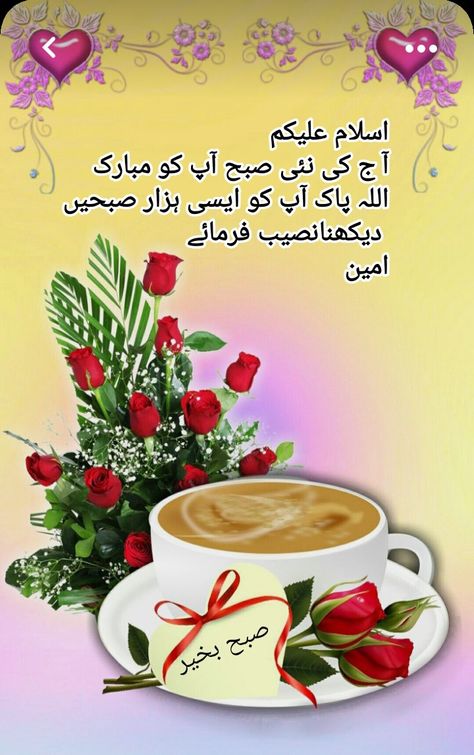 Good Morning Wishes In Urdu, Good Morning Saturday Images, Happy Teachers Day Wishes, Good Morning Wish, Latest Good Morning Images, Saturday Images, Subah Bakhair, Gd Morning, Latest Good Morning