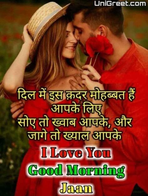 Morning Shayari Love, Good Morning Shayari Hindi Love, Good Morning Love Shayari, Good Morning Shayari Hindi, Good Morning Wishes In Hindi Friends, Good Morning Hindi Messages, Morning Quotes In Hindi, Good Morning Quotes In Hindi, Good Morning Wishes Love