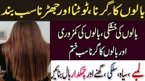 hair growth tips, baalo ko mota aur ghana kaise kare balo, balo ko lamba, balo ko mota kaise kare, grow hair fast, hair growth faster, hair long karne ka tarika, hair long tips, how to make your hair grow faster, keratin, long hair tips, tips for long hair, চুল বড় করার সহজ পদ্ধতি, Beauty secrets pk, Beauty tips, hair loss, smooth hair, Silky Hair At Home, Treat Dandruff, How To Treat Dandruff, Hair Fall Solution, Home Hair, Long Hair Tips, Silky Smooth Hair, Fast Hair, Tips Hair