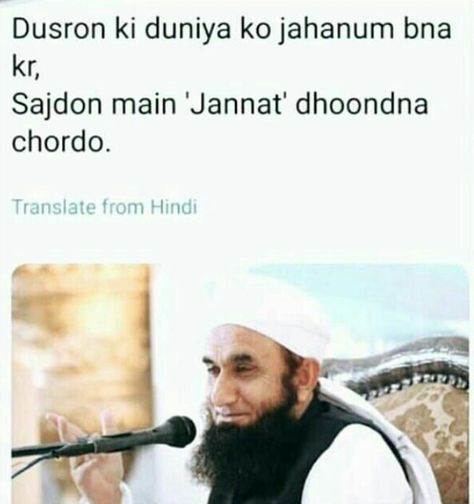 Tariq Jameel Quotes, Tariq Jamil, Molana Tariq Jameel, God Islam, Tariq Jameel, Rosary Beads Catholic, Religion Quotes, Bae Quotes, Best Life Advice