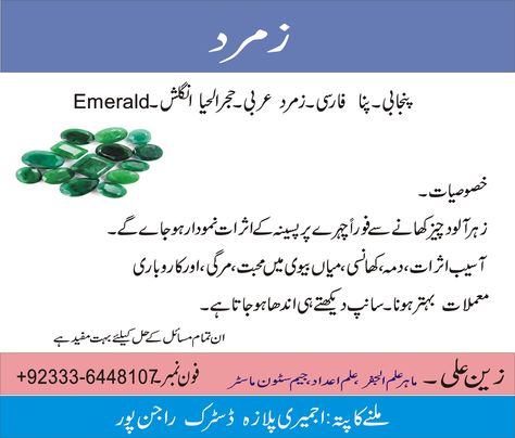 Emerald Stone Benefits in urdu Green Meaning, Emerald Stone Benefits, Life Meaning, Royal Girls, Hijab Wedding Dress, Learn Facts, New Years Dress, I Trust, Beautiful Doors