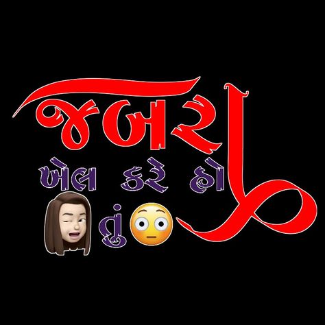 Gujarati Text Png Bewafa, Gujarati Logo, Png Gujarati, Photography Logo Hd, Hp Technical, Attitude Photo, Bewafa Photo, Iphone Wallpaper Vintage Hipster, Photo Editing Websites