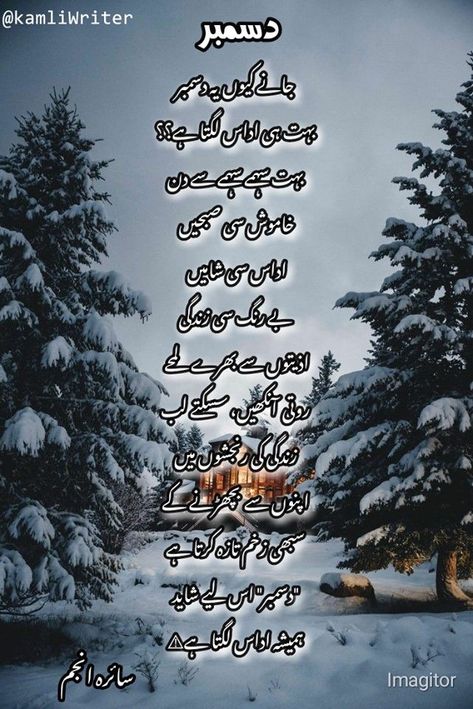 December Dp For Whatsapp, December Urdu Quotes, Last Day Of December Poetry In Urdu, December Quotes In Urdu, December Poetry In Urdu, December Poetry, Jumma Mubarak Messages, Aishwarya Rai Makeup, December Love